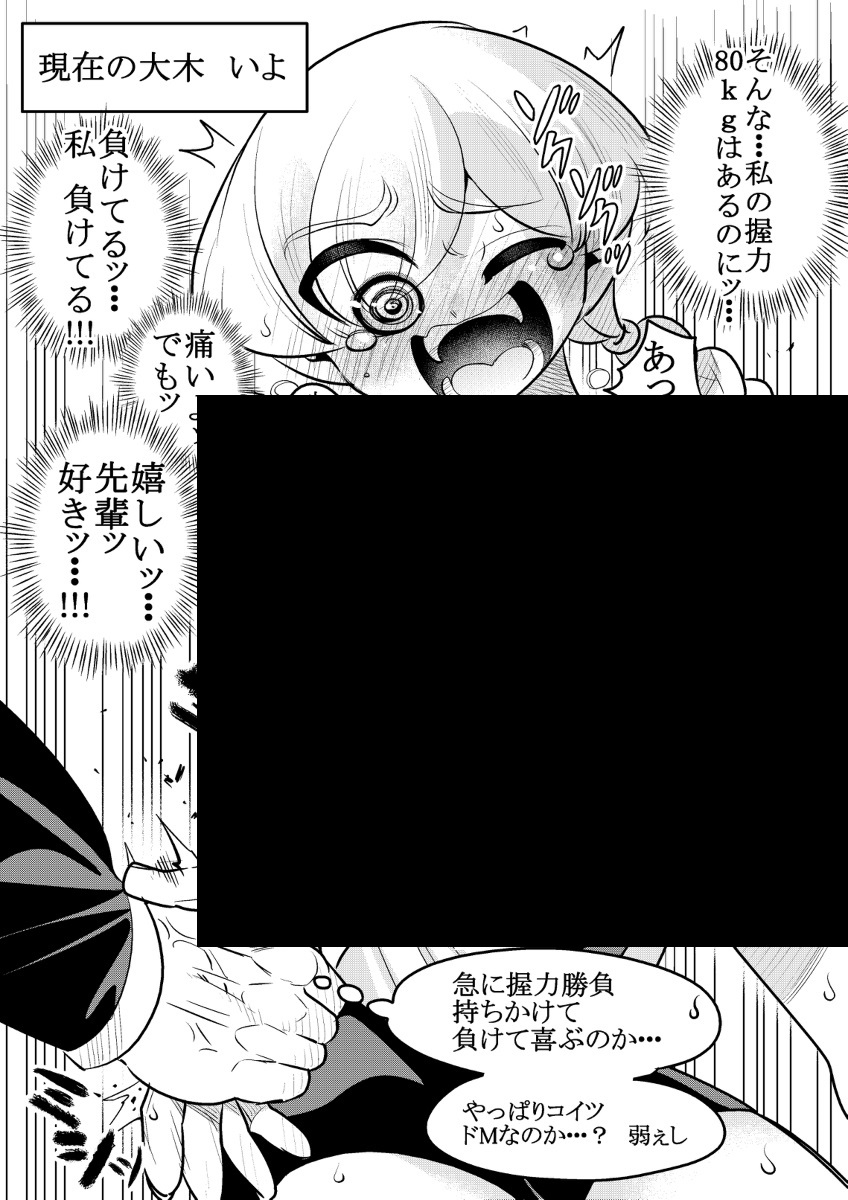 高身長カップルの日常4/8