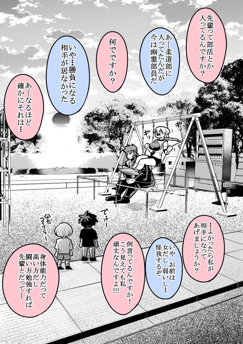 高身長カップルの日常4/8