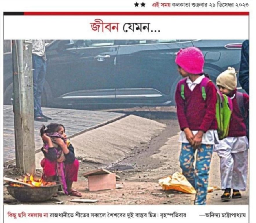 ANINDYAtimes's tweet image. Through my lens--- Socioeconomic #WINTER picture of #DelhiNCR. Published in #EiSamay #SchoolDays #children
