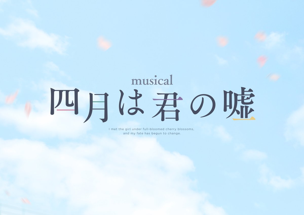 8kengeki's tweet photo. ８Ｋ舞台映像フェスティバル『四月は君の嘘』東京上映、大好評につきチケット完売となっていましたが、1月12日(金)と1月15日(月)に追加上映が決定！追加上映のスケジュール等はHPをご参照下さい。2バージョンの上映ですのでお申し込みの際にお間違えないようご注意下さい。https://t.co/OSBgVkYwN1 https://t.co/BSFscSC3ez