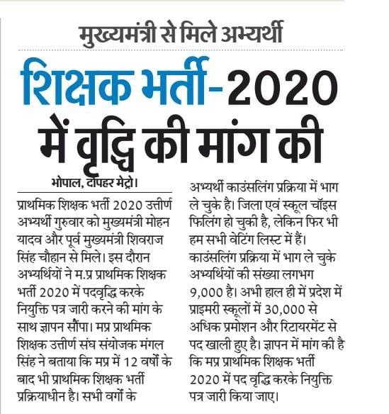 Vandana58384051's tweet photo. #प्राथमिक_शिक्षक_भर्ती_2020 @CMMadhyaPradesh
#POSTINCREASE_MPTET_VARG3 
#POSTINCREASE_MPTET_VARG3 
#POSTINCREASE_MPTET_VARG3 
#POSTINCREASE_MPTET_VARG3 
#POSTINCREASE_MPTET_VARG3 
#POSTINCREASE_MPTET_VARG3 
#POSTINCREASE_MPTET_VARG3 
#POSTINCREASE_MPTET_VARG3 https://t.co/d0BujMwoei