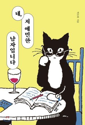 고양이그림보고 골랐을듯