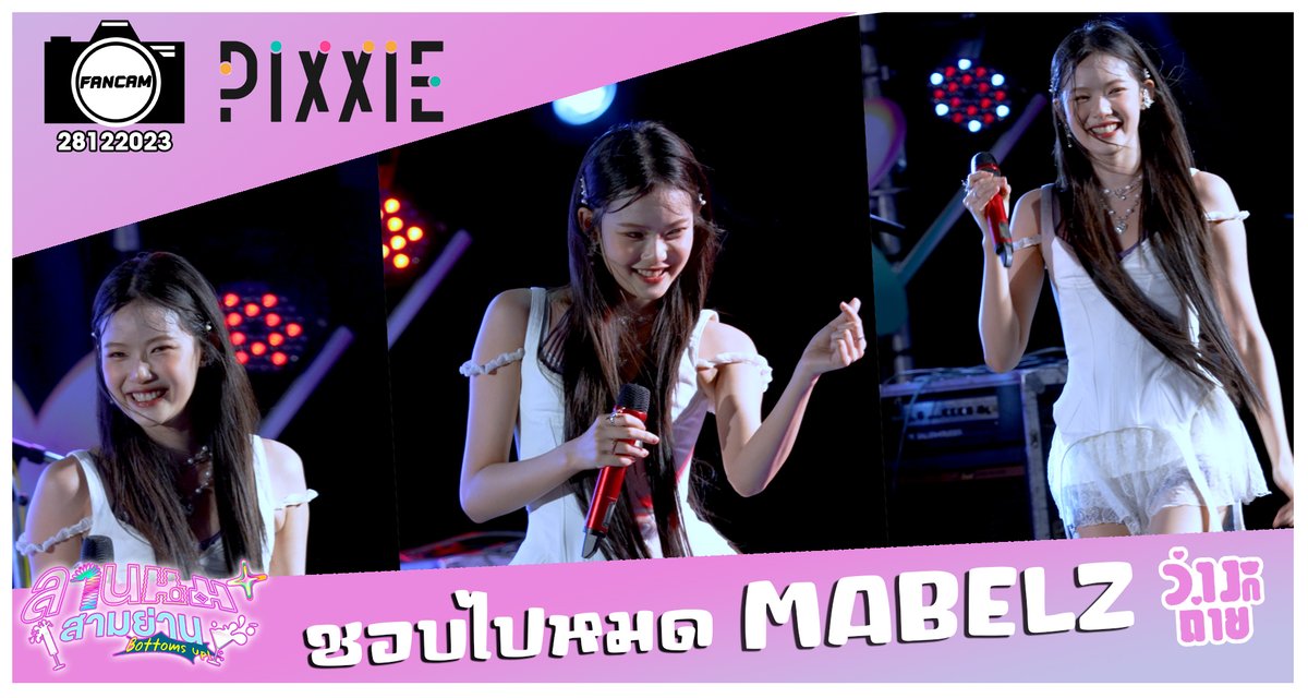 wangkothai1's tweet photo. Fancam Mabelz PiXXIE | ชอบไปหมด (Way Too Cute) | ลานนมสามย่าน 🍼Bottoms Up ! | 28 DEC 2023 | Samyan Mitrtown
.
YT : https://t.co/hMhheqzAj3
.
#mabelz #mabelz_pixxie #มาเบล #ชอบไปหมด #WayTooCute
#PiXXiE
#litentertainment
#ลานนมสามย่านxPiXXiE
#ลานนมสามย่านbottomsup
#ว่างก็ถ่าย https://t.co/jrBZMYVzk9
