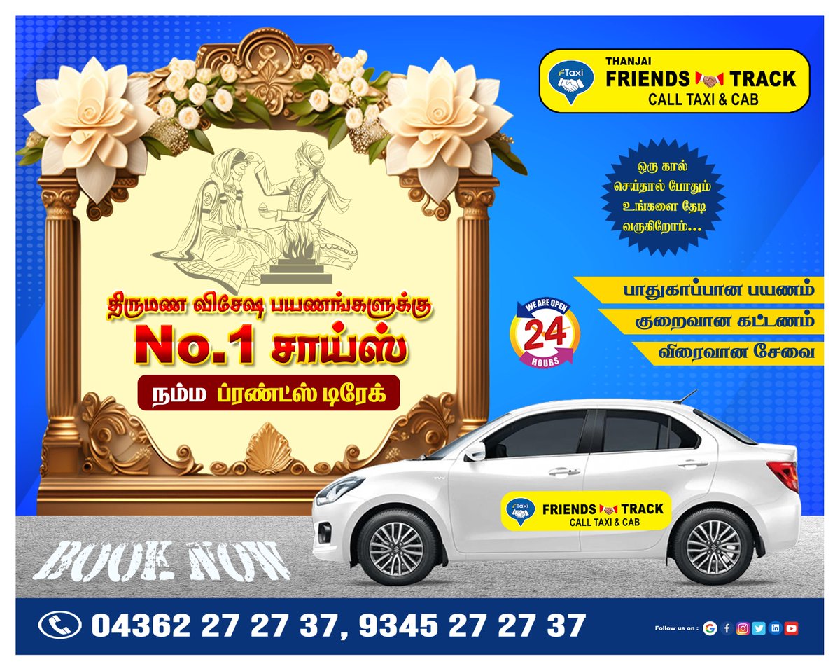 friends_taxi's tweet photo. " 𝗙𝗿𝗶𝗲𝗻𝗱𝘀 𝗧𝗿𝗮𝗰𝗸 𝗖𝗮𝗹𝗹 𝗧𝗮𝘅𝗶 - 𝗧𝗵𝗮𝗻𝗷𝗮𝗶 "    #FriendsTrack #Thanjarvur #Calltaxi #Taxi #TIEUP #Thanjai #FriendsTrackTaxi #lowCost #LowCostTaxi #TaxiService #ThanjavurCab #airportpickup #AirportDrop #Thiruvaiyaru #Kumbakonam #BestCab #LowCostCab #LowCostTaxi https://t.co/nAC0NpgC0L