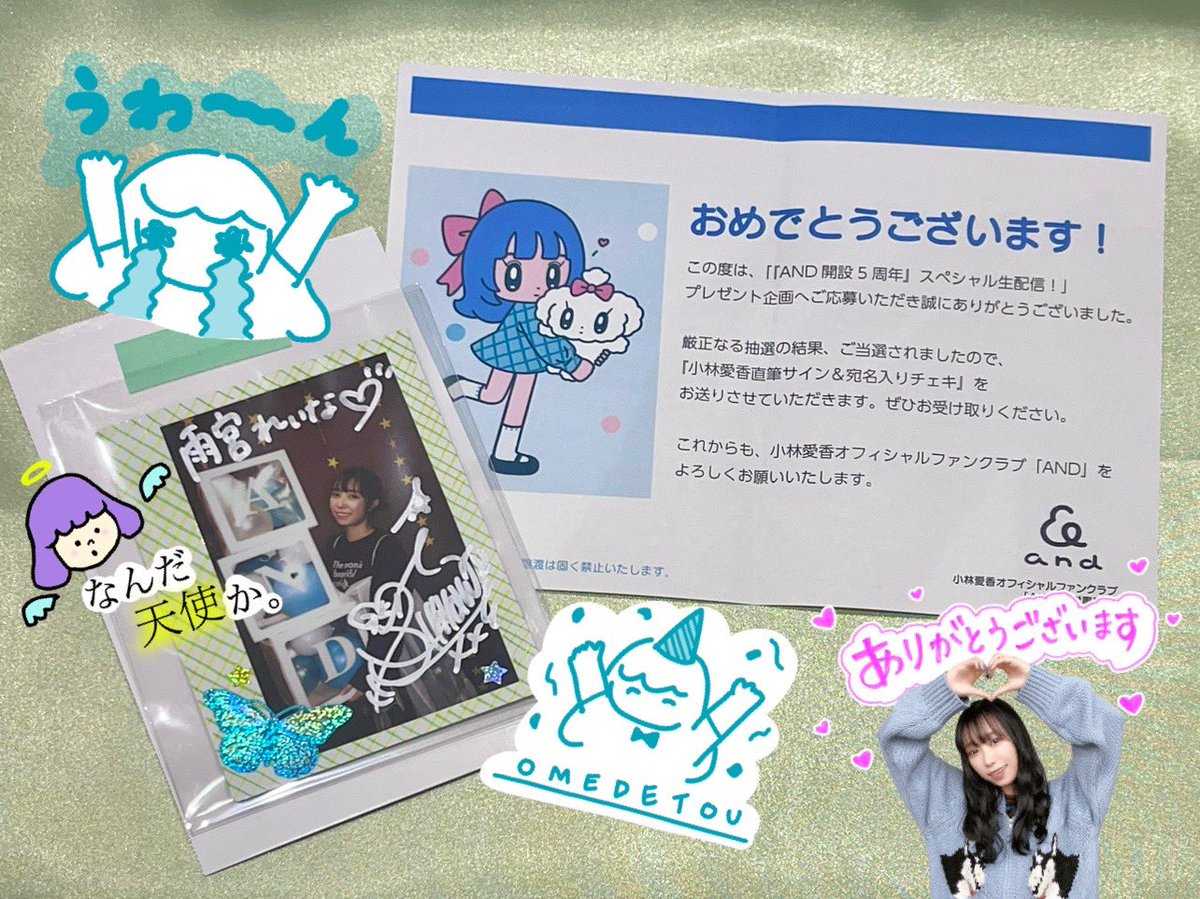 RT @Reina_Amamiya: 7年推して初めて……初めて、あいきゃんのサイン