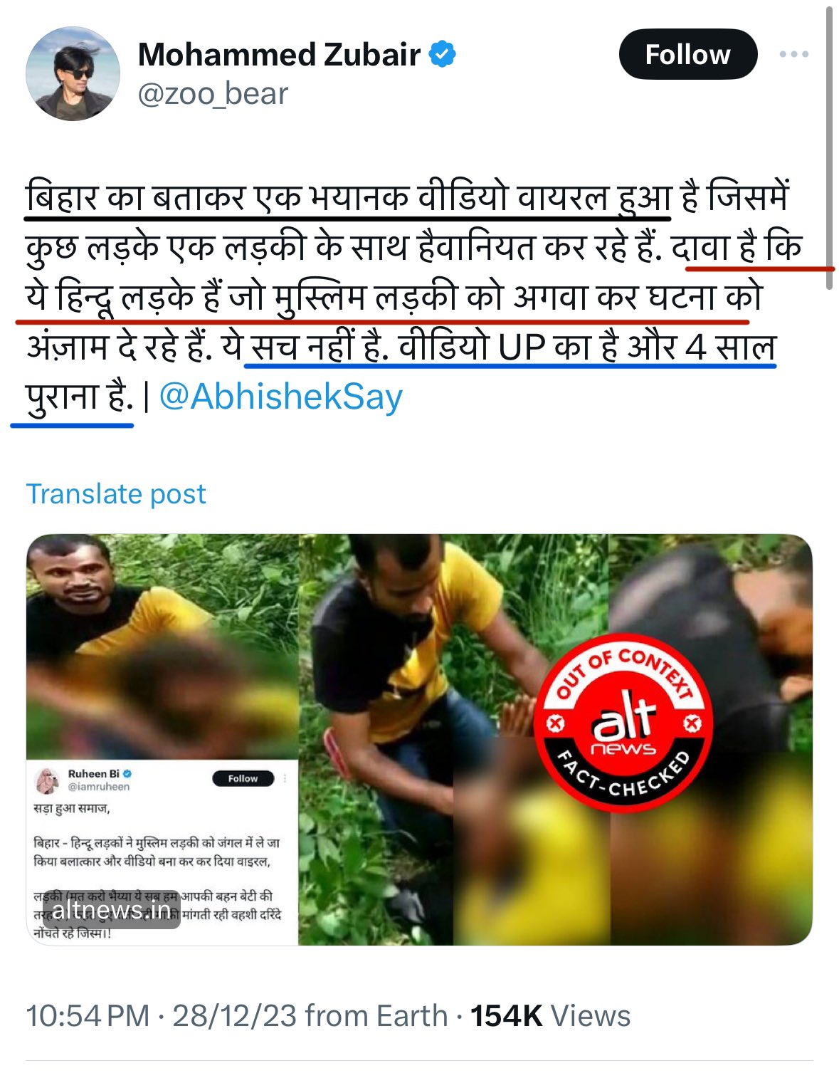 Facts on X: How @altnews does factchecking. Claim1- Rape Video is from  Bihar. Claim2- Hindu boys are raping a Muslim girls. Altnews- This video is  not from Bihar but from Uttar Pradesh