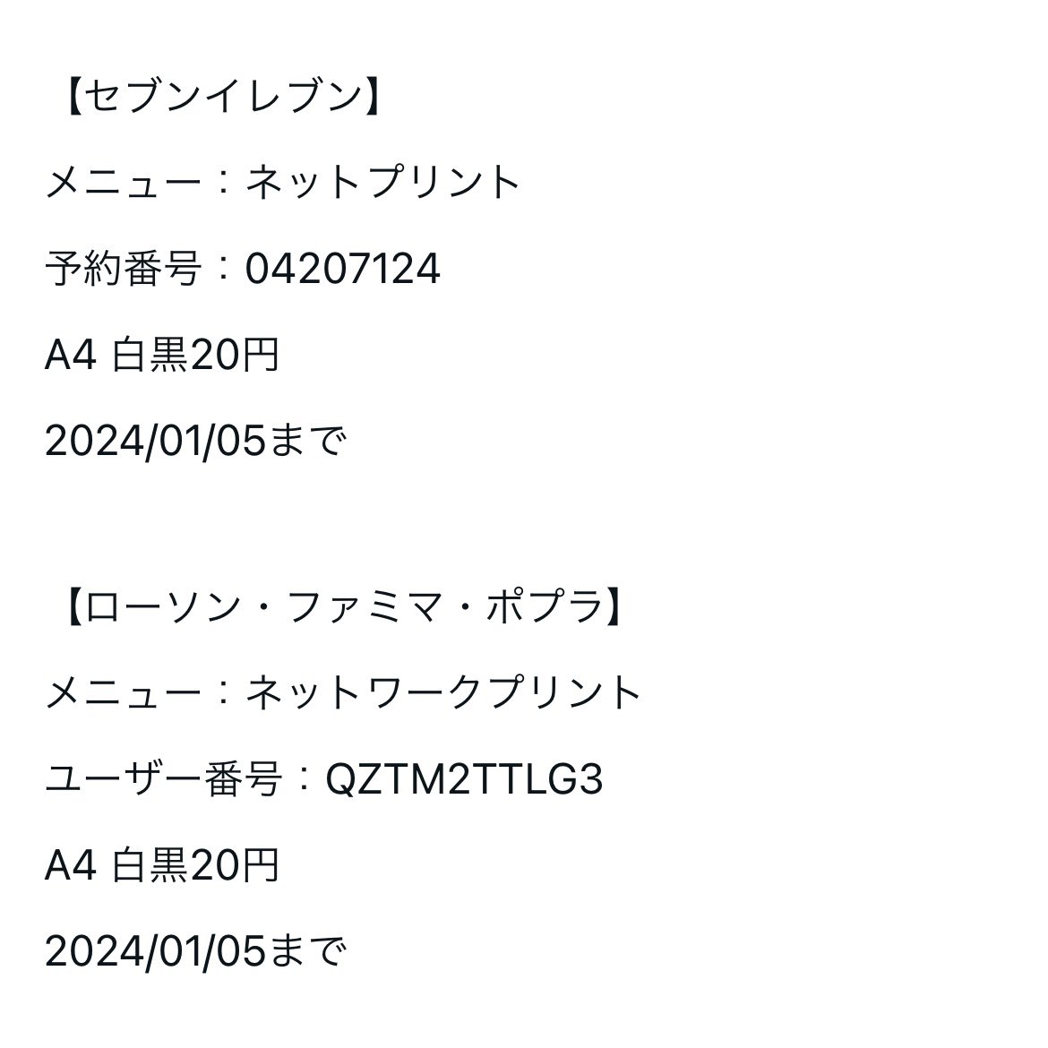 今年1年間を振り返るフリーペーパー「こしいのたのしい2023」を書きました! 買ってよかったもの、やってよかったこと、好きなエンタメをまとめました。  コンビニのマルチコピー機からプリントできます。noteではPDFも配布しているので、ご興味あればどうぞー! 