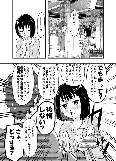 別れ話をされたけど、「思わぬ方向」から反撃する女の子の話 