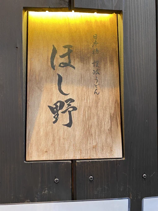 うどんをぉ…SUSURU〜