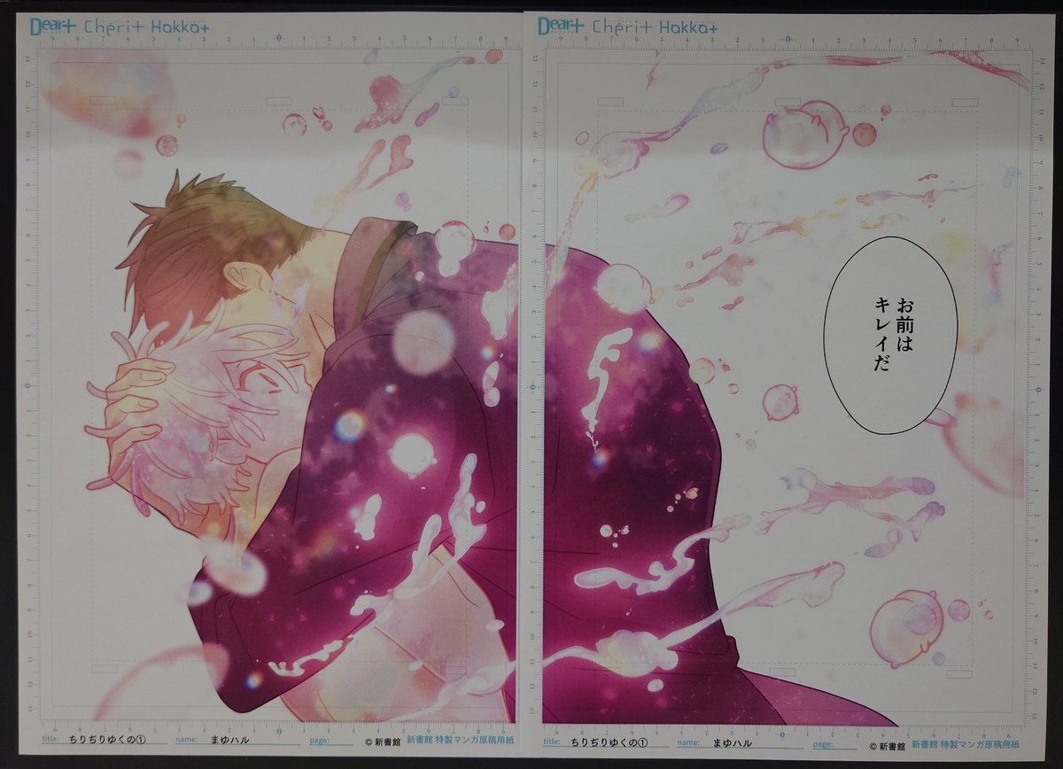 コミック】新書館より 先生『 』①②巻が発売中です! 複製原画を展