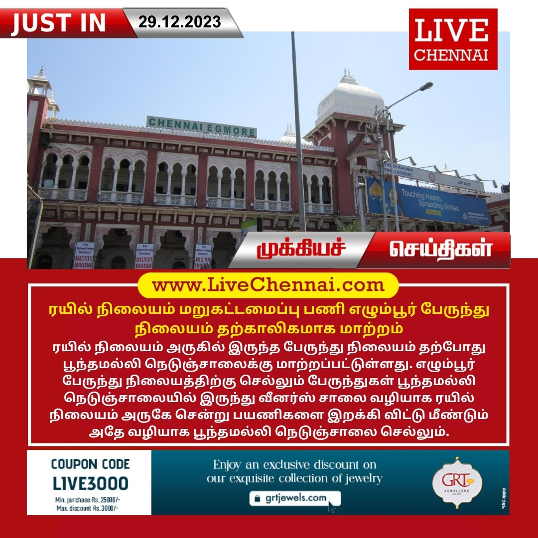Live_Chennai's tweet image. #EgmoreRailwayStation | #ReConstructionWork | #BusStand | #Chennai | #Tamilnadu | #India | #TamilnaduNews | #ChennaiNews | #FlashNews | #LivechennaiNews
