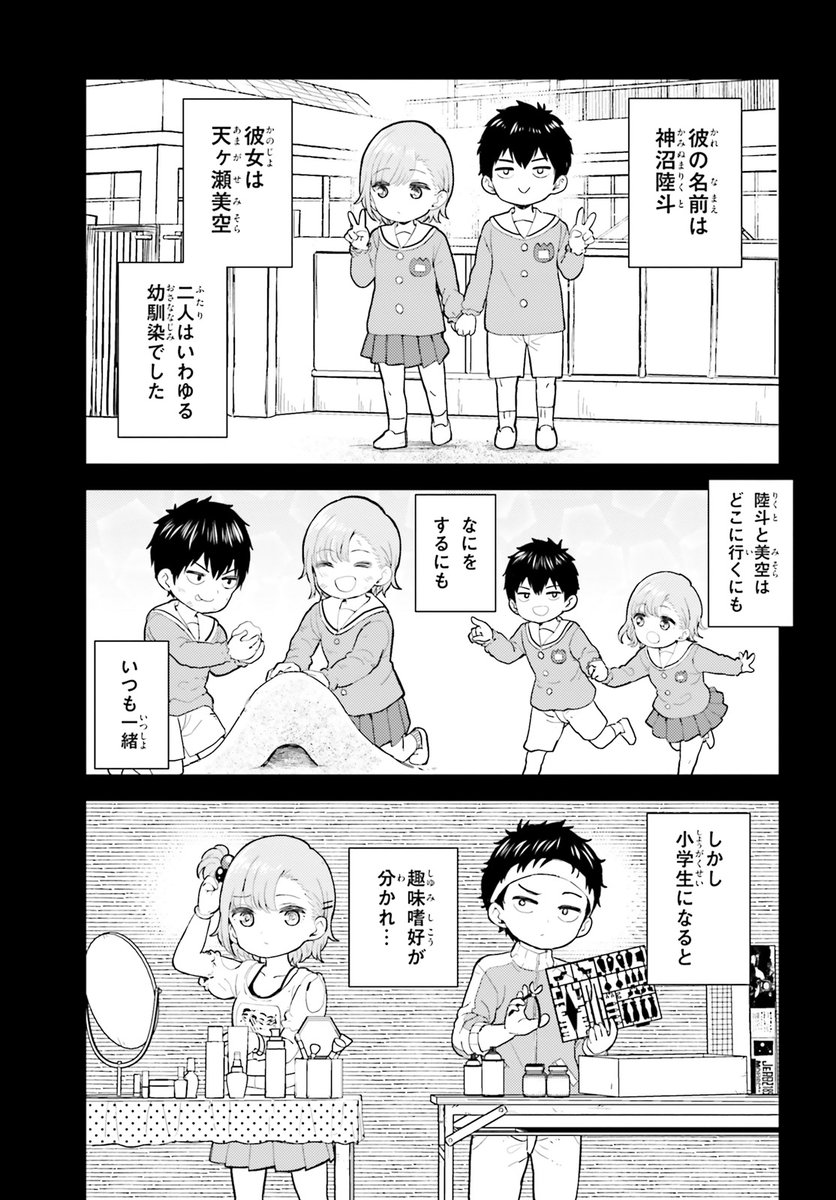 プラモオタクが幼馴染のギャルにネイルする話(2/8)