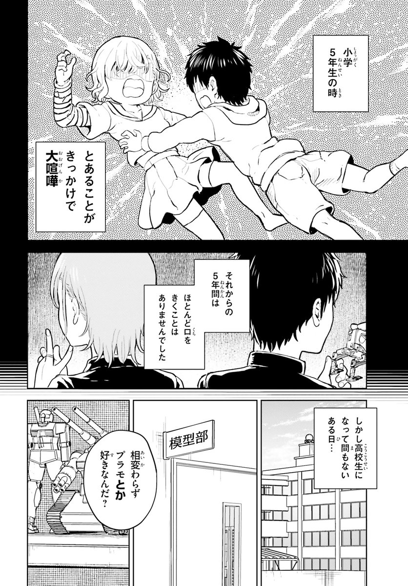 プラモオタクが幼馴染のギャルにネイルする話(2/8)
