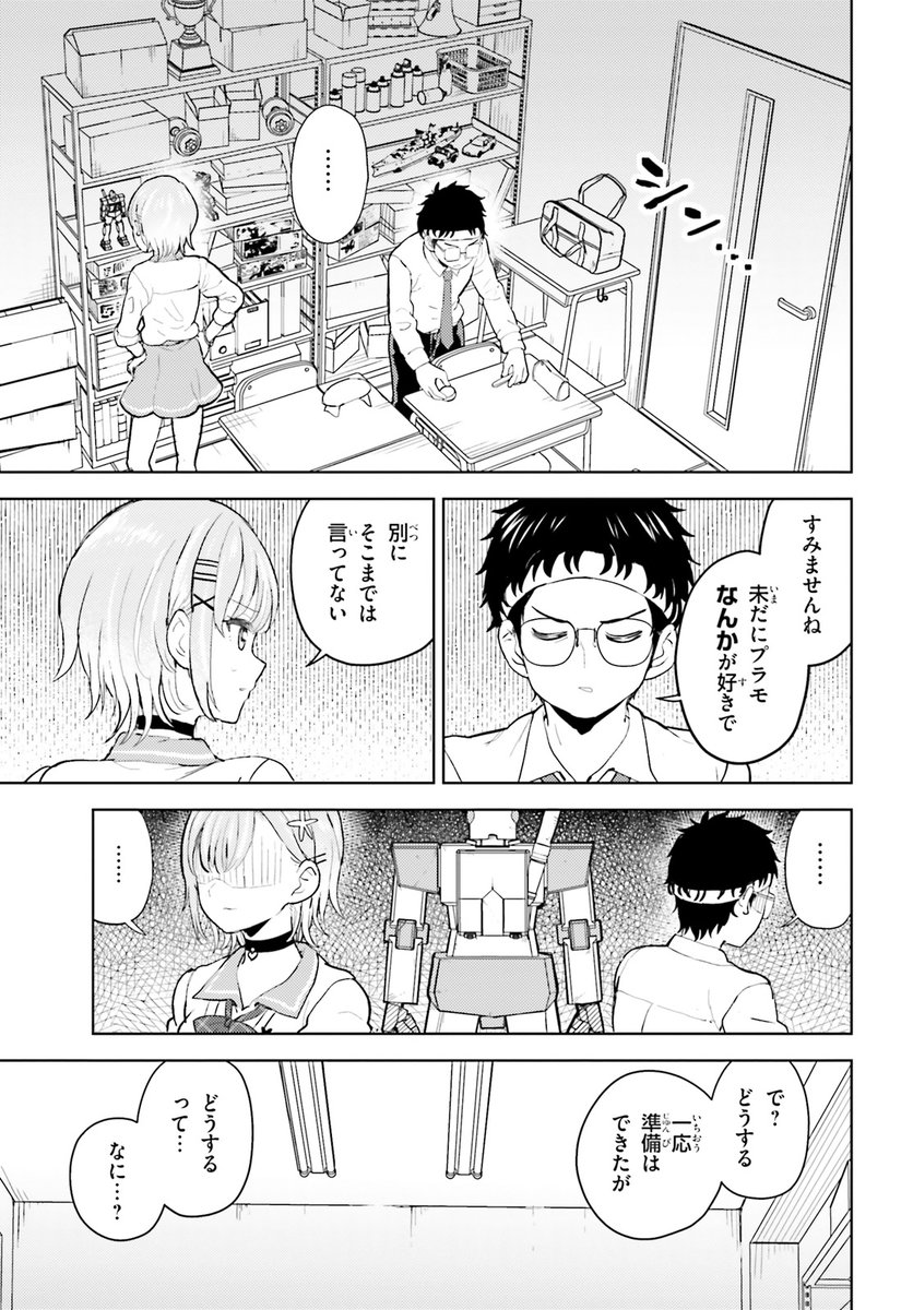 プラモオタクが幼馴染のギャルにネイルする話(2/8)
