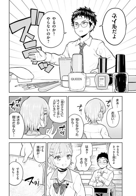 プラモオタクが幼馴染のギャルにネイルする話(3/8)