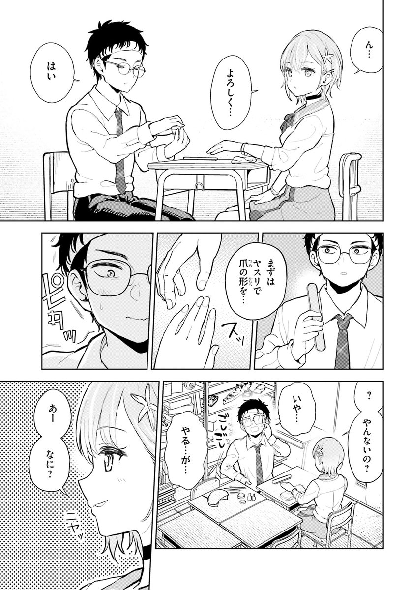 プラモオタクが幼馴染のギャルにネイルする話(3/8)