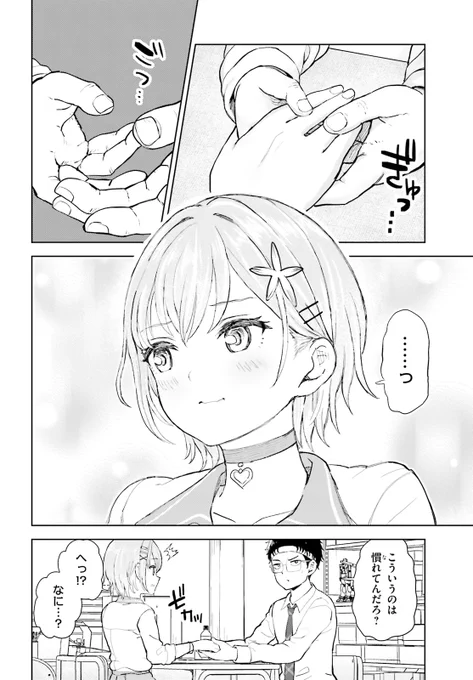 プラモオタクが幼馴染のギャルにネイルする話(3/8)