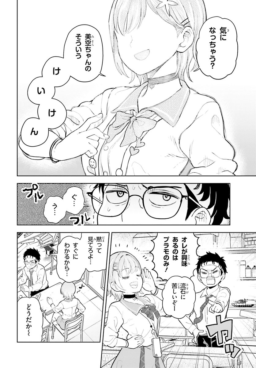 プラモオタクが幼馴染のギャルにネイルする話(3/8)