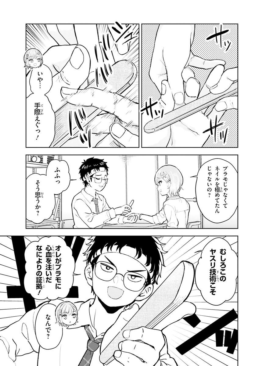 プラモオタクが幼馴染のギャルにネイルする話(3/8)