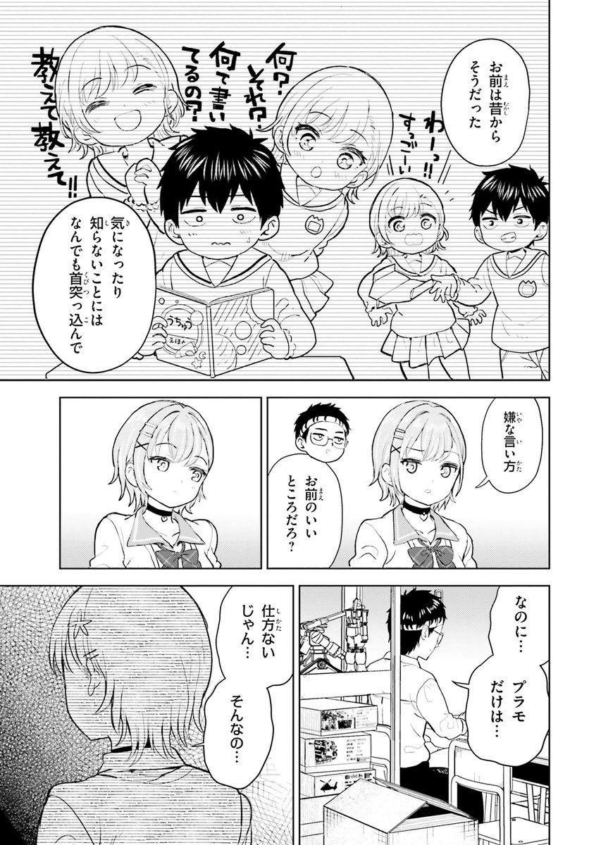 プラモオタクが幼馴染のギャルにネイルする話(4/8)