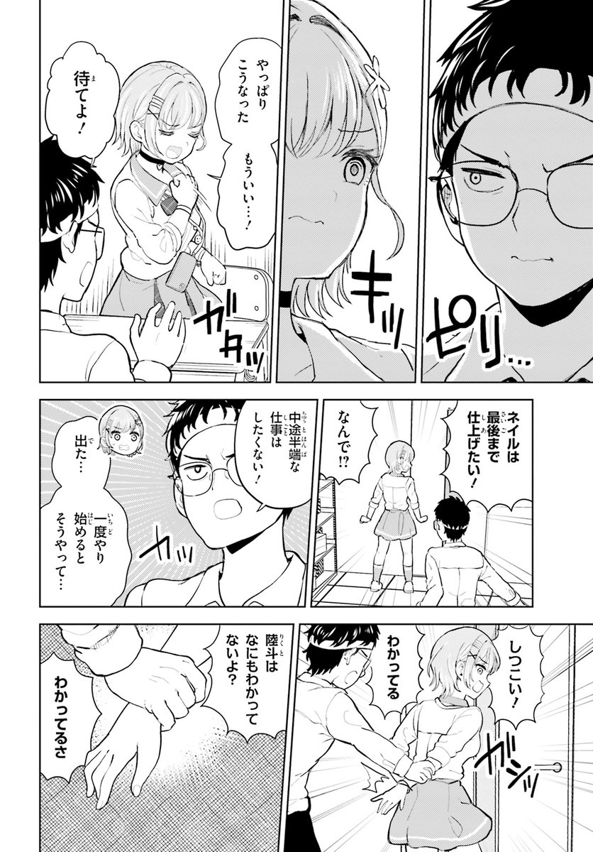 プラモオタクが幼馴染のギャルにネイルする話(5/8)