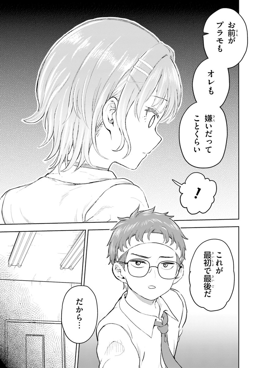 プラモオタクが幼馴染のギャルにネイルする話(5/8)
