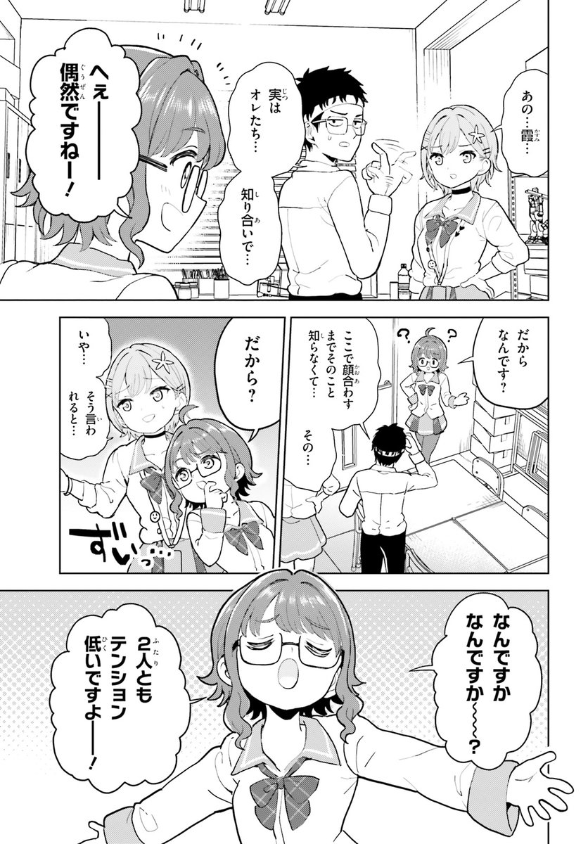 プラモオタクが幼馴染のギャルにネイルする話(8/8)