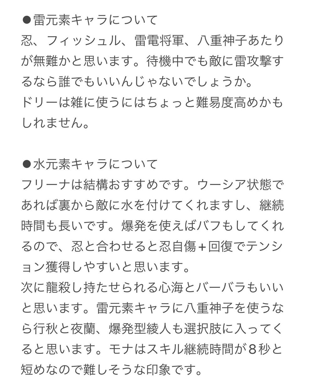 Qj_9i's tweet photo. 物理フレミネの個人的使い方できました。
結局は各々が持っている武器&amp;聖遺物と相談する必要があるので参考までに。 https://t.co/4xxDktMqNx