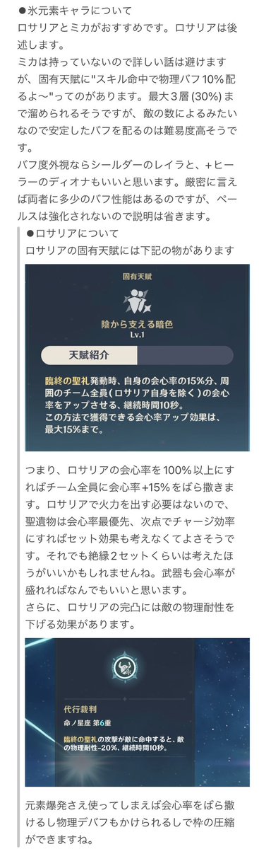 Qj_9i's tweet photo. 物理フレミネの個人的使い方できました。
結局は各々が持っている武器&amp;聖遺物と相談する必要があるので参考までに。 https://t.co/4xxDktMqNx