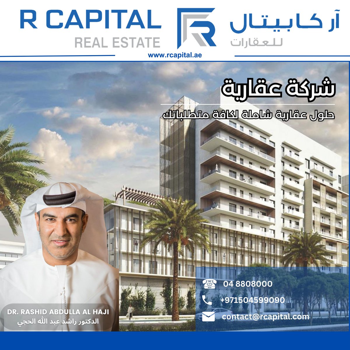RCAPITALREALES1's tweet photo. Real estate company
Comprehensive real estate solutions for all your requirements
شركة عقارية
حلول عقارية شاملة لكافة متطلباتك
Contact Now
☎ 04 880 8000
📱 050 459 9090
🌐 https://t.co/NqAJVBmBcC
#rcapitalrealestate #rcapitaluae #rcapital #realestate #digitalworms #hasmun https://t.co/VLvrSzEQtK