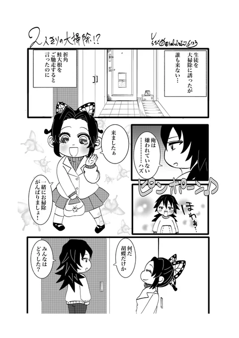 「2人きりの大掃除!?」
#ぎゆしの

1/2p 
