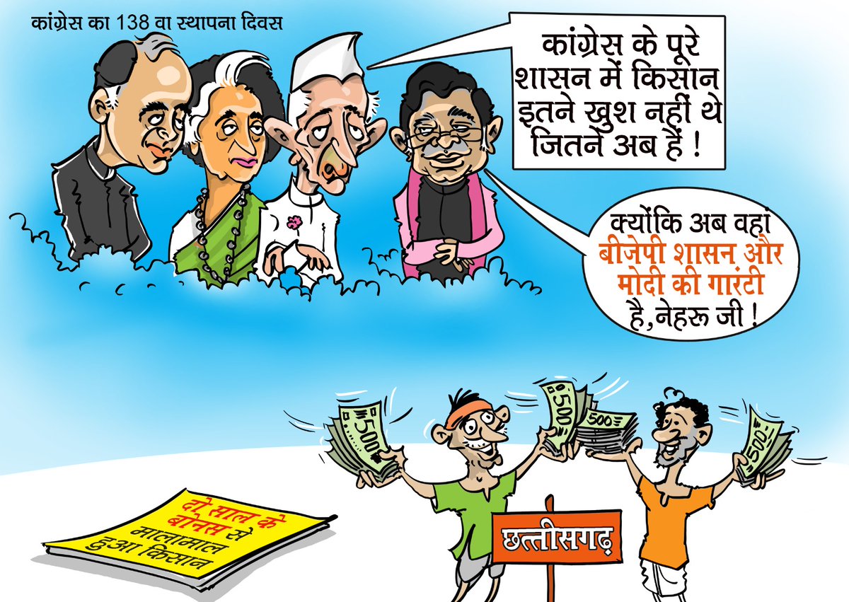 BJP4CGState's tweet photo. किसानों की खुशहाली
भाजपा सरकार की प्राथमिकता... https://t.co/KLDgBy1dIA