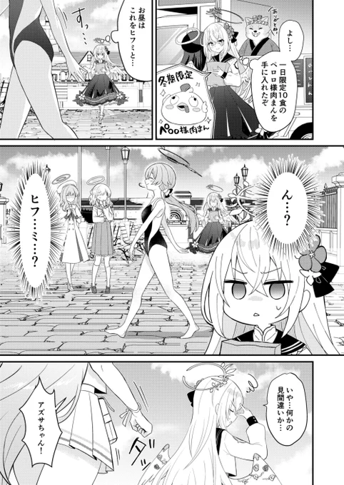 ヒフミとハナコが入れ替わっちゃう話(1/2)