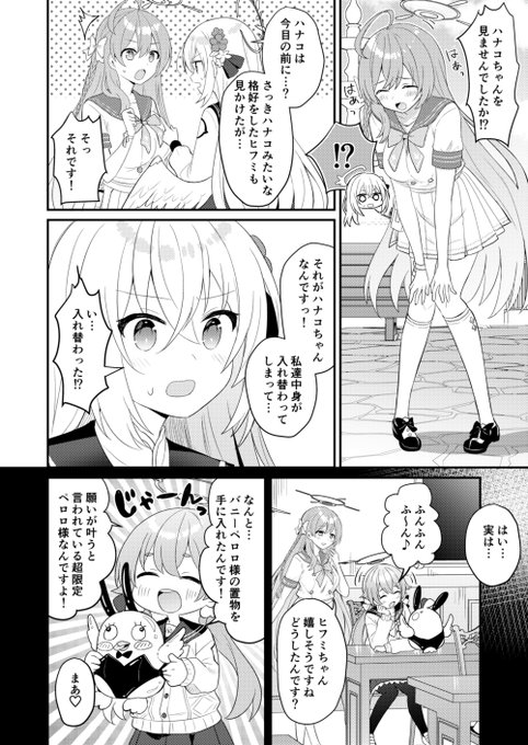 ヒフミとハナコが入れ替わっちゃう話(2/2)