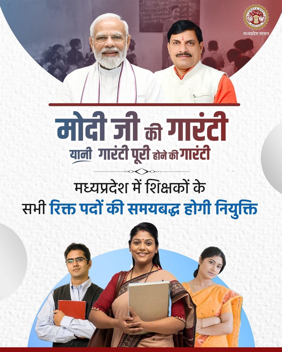 माननीय मुख्यमंत्री श्री डॉ.<a href="/CMMadhyaPradesh/">Chief Minister, MP</a> जी से 
निवेदन है कि #प्राथमिक_शिक्षक_भर्ती_वर्ग3 में #पदवृद्धि करने की कृपा करें पिछले 2 साल से मांग कर रहे है 30,000/- से ज्यादा #प्रमोशन और #रिटायरमेंट से पद खाली हुए है।
#POSTINCREASE_MPTET_VARG3 
#POSTINCREASE_MPTET_VARG3