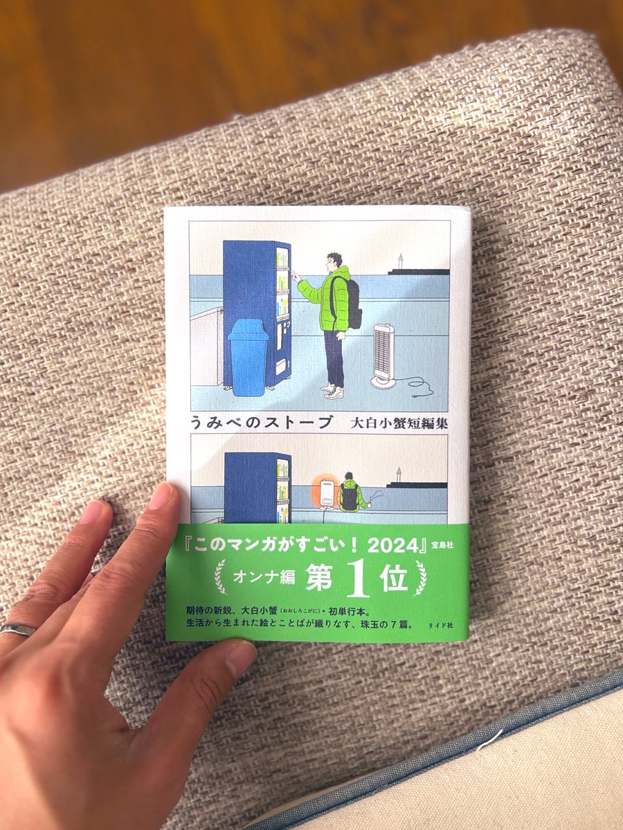 Takehiro_Oku's tweet photo. うみべのストーブ。
大変に美しい物語でした。
みうらじゅんさんのアイデン&amp;ティティを初めて読んだ時の気持ちになった。僕だけかな。 https://t.co/WmPQvISSZV