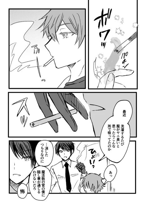 解執エスデュ
(2人が🚬吸ってます) 