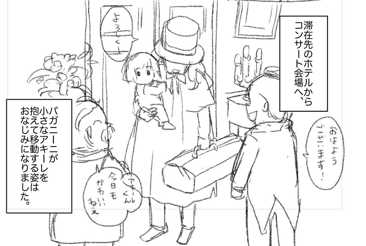 パガニーニ漫画は明日更新予定です✍️