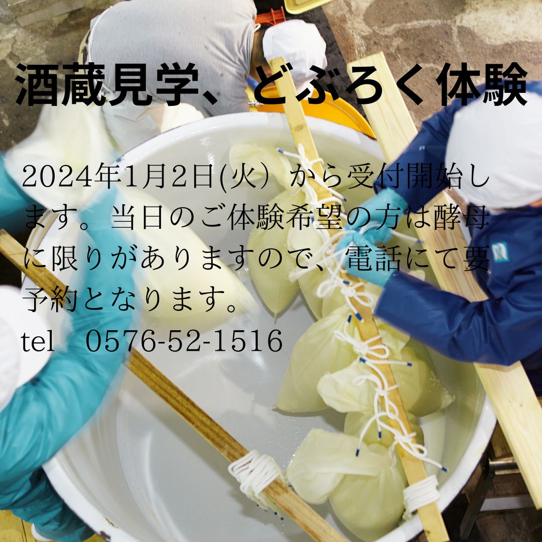 sake_tenryou's tweet photo. 年末年始のお知らせ！
31日と1日はお休みです。
2日から酒蔵見学、どぶろく体験も受付中です。
下呂温泉にお越しの際にはお立ちよりください。
＃下呂温泉　#下呂　＃日本酒　＃飛騨　＃飛騨高山 https://t.co/zpRZW9rIkl