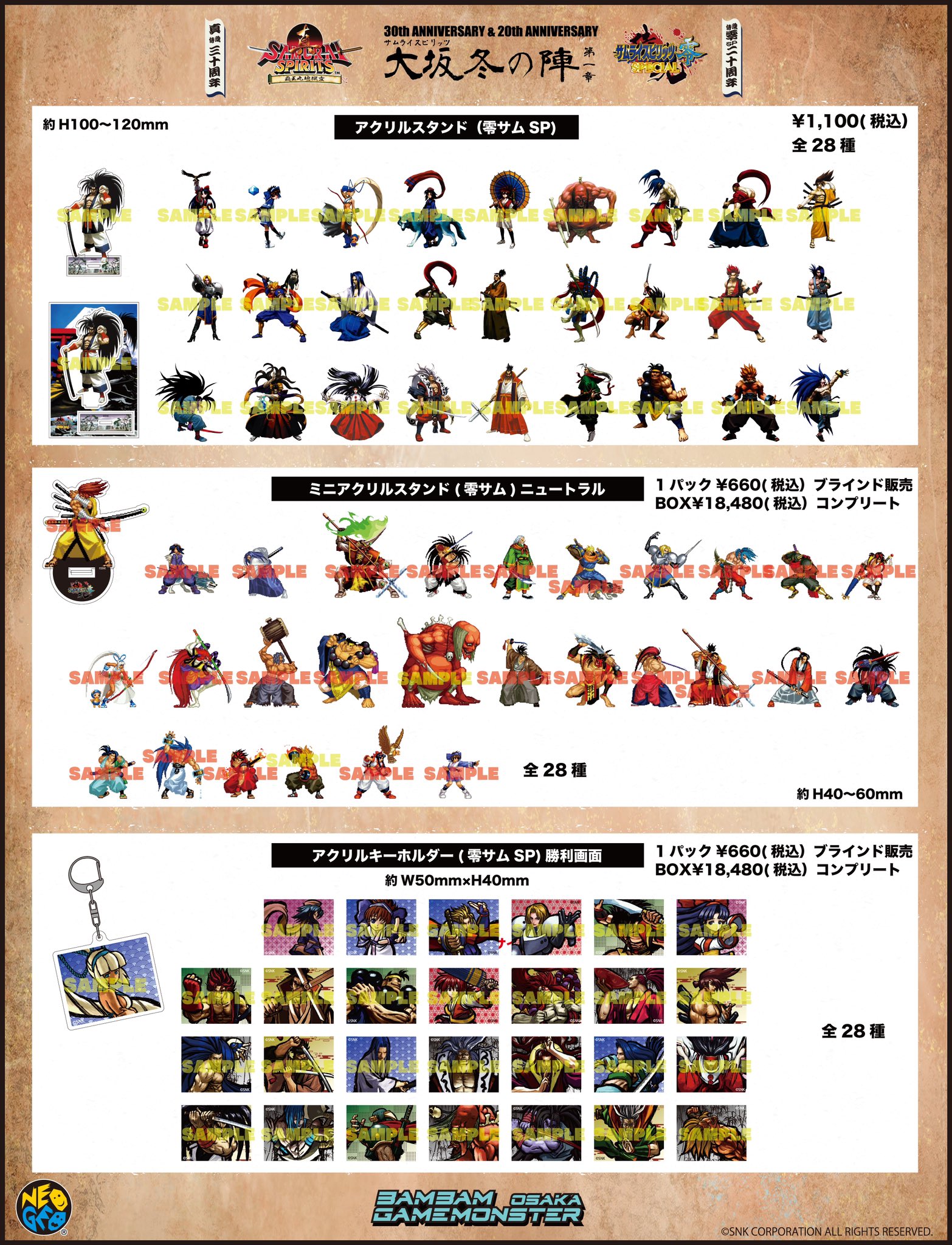 サムライスピリッツ　アクリルキーホルダー　零サムＳＰ勝利画面　１ＢＯＸ