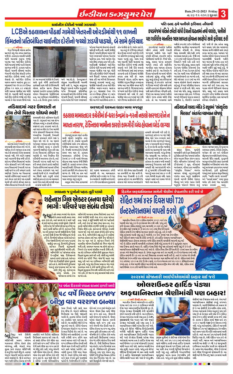 PressConsumer's tweet photo. INDIAN CONSUMER PRES
29-12-2023
સોશિયલ મીડિયા આવૃત્તિ https://t.co/NKm1LKltwp