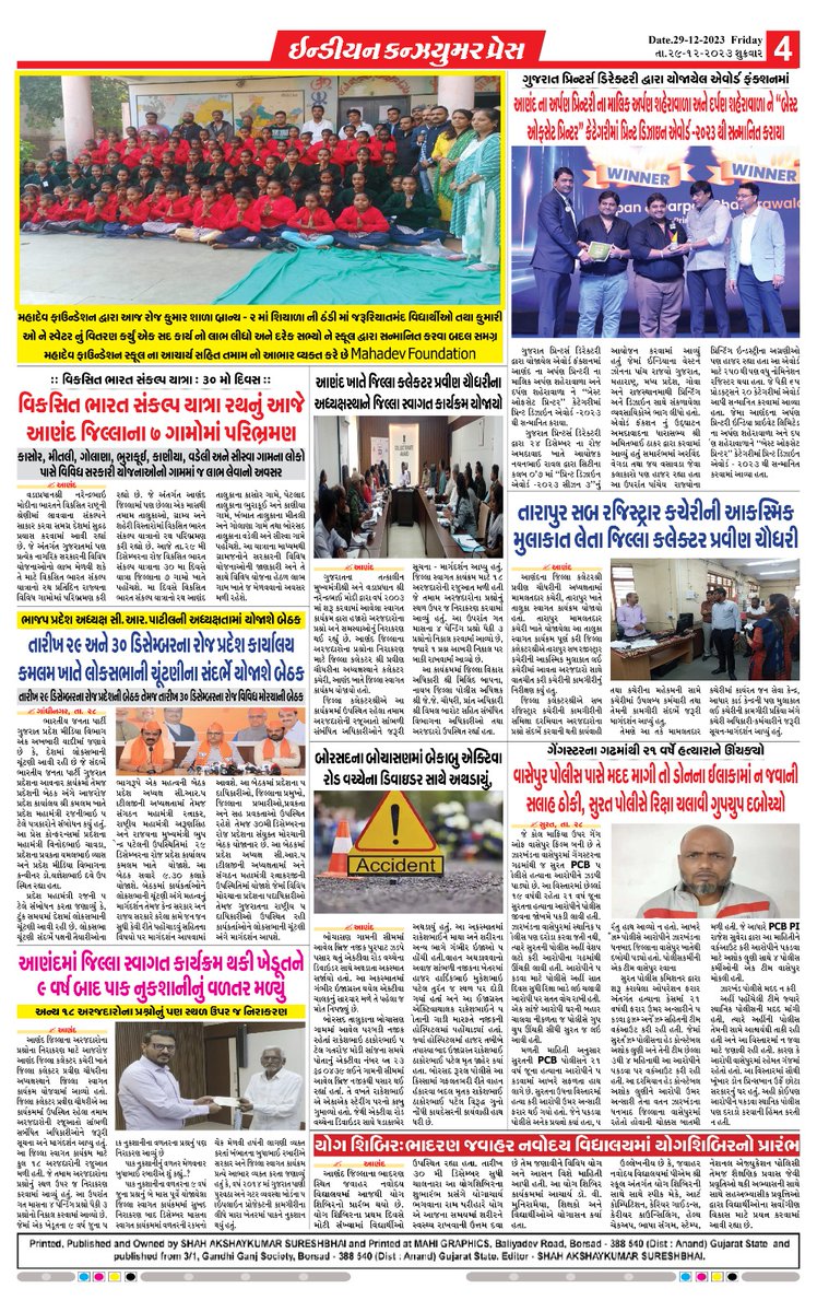 PressConsumer's tweet photo. INDIAN CONSUMER PRES
29-12-2023
સોશિયલ મીડિયા આવૃત્તિ https://t.co/NKm1LKltwp