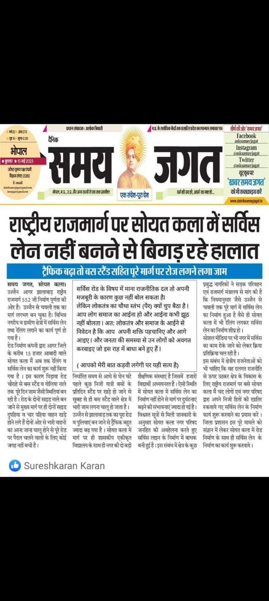आखिर कब तक इस तरह के हादसे सोयत नगर में होते रहेंगे?????? NHAI &amp; सड़क परिवहन मंत्री से पूछती है सोयत नगर की जनता