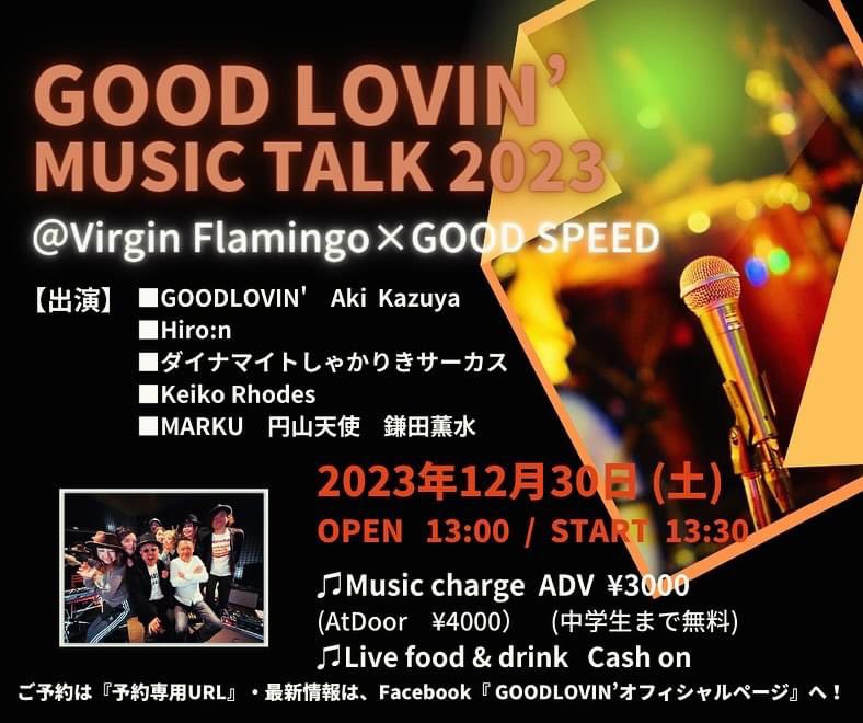 DSC_info's tweet photo. 【明日】
忘年会的ライブ第ニ弾!
GOOD LOVIN’ MUSIC TALK 2023
@大和VirginFlamingo×GOODSPEED
🗓️12/30(土)13:30start
#GOODLOVIN
#Hiron
#ダイナマイトしゃかりきサーカス
#MARKU
#KeikoRhodes
▶️来場チケットご予約
https://t.co/2ZIAUvWisf
▶️ツイキャス配信あり
https://t.co/dhUdKu9KA3 https://t.co/aXT0r3GaER