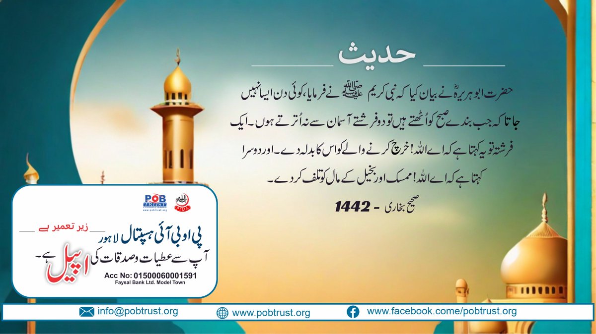 PobTrustPk's tweet photo. Hadees e Mubarak.
#POBTrust #POBFreeEyeHospitals https://t.co/W9UvlwZ7od