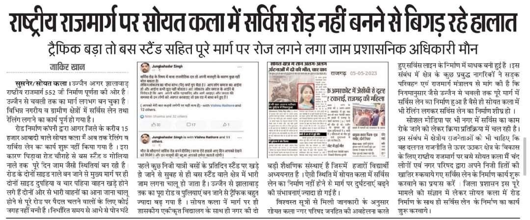 आखिर कब तक इस तरह के हादसे सोयत नगर में होते रहेंगे?????? NHAI &amp; सड़क परिवहन मंत्री से पूछती है सोयत नगर की जनता???????