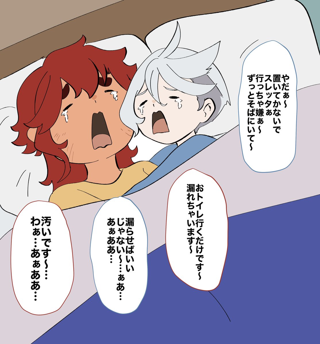 自然現象には勝てなくて泣いてるスレミオ夫妻