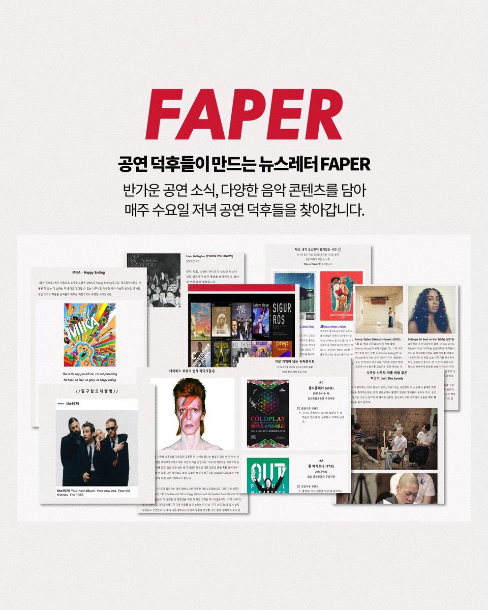 FstvlLife's tweet photo. 공연덕후 연구소 - 2023 RECAP

공연 덕후 뉴스레터 FAPER의 콘텐츠로 
구독자 대상 설문 결과를 공개합니다!

FAPER📮127호 | 23년 12월 27일

더 재밌고 자세한 내용은 FAPER 뉴스레터에서,
뉴스레터 구독은 프로필 링크에서😉

#FAPER #공연덕후 #뉴스레터 #페스티벌라이프 https://t.co/uoijdf2fpu