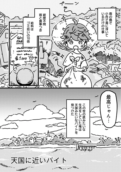 神さまのいる南の島の不思議なバイトの漫画(1/6) 