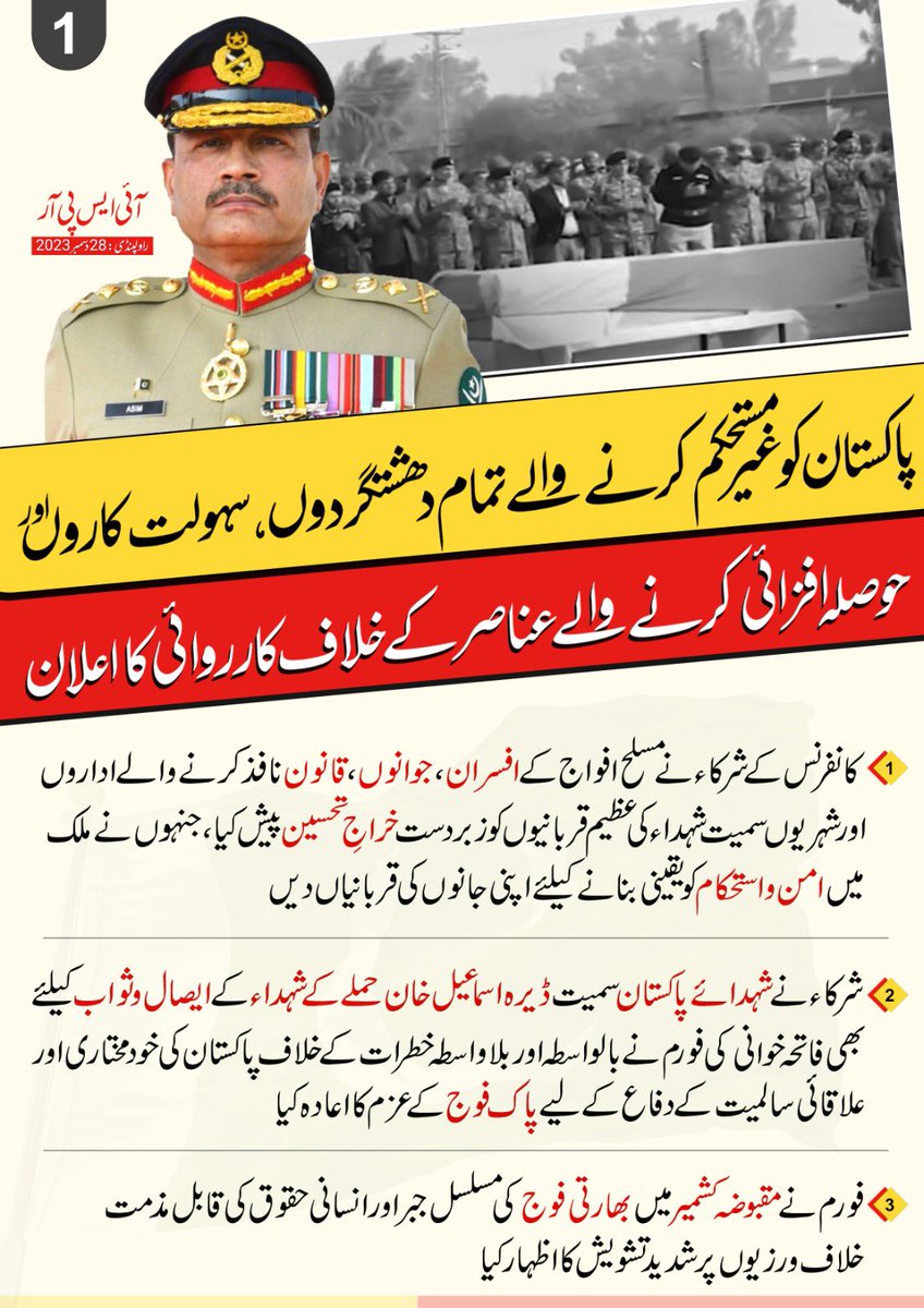 KP_TrendInsider's tweet photo. دہشت گردی کے خلاف ملک کی حفاظت میں پاک فوج اور ریاست کا اہم کردار رہا ہے۔ ریاست کا وعدہ ہے کہ وہ تمام دشمنوں کو مکمل طاقت کے ساتھ نابود کرے گی اور یہ پیغام ملک دشمن عناصر اور ان کے سہولت کاروں کے لیے واضح ہے کے پاکستان اپنی سالمیت اور ترقی کے لیے ہر حد تک جاتی ہے۔
#PakDefence https://t.co/z1DgAlzZN0
